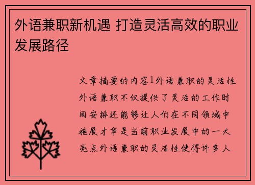 外语兼职新机遇 打造灵活高效的职业发展路径