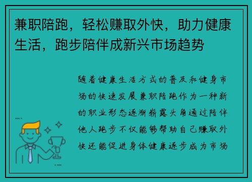 兼职陪跑，轻松赚取外快，助力健康生活，跑步陪伴成新兴市场趋势