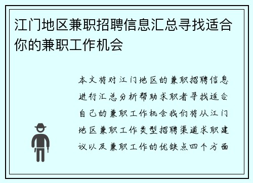 江门地区兼职招聘信息汇总寻找适合你的兼职工作机会