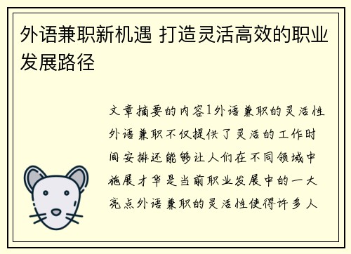 外语兼职新机遇 打造灵活高效的职业发展路径