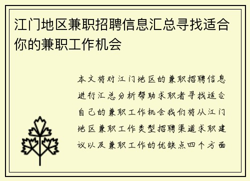 江门地区兼职招聘信息汇总寻找适合你的兼职工作机会