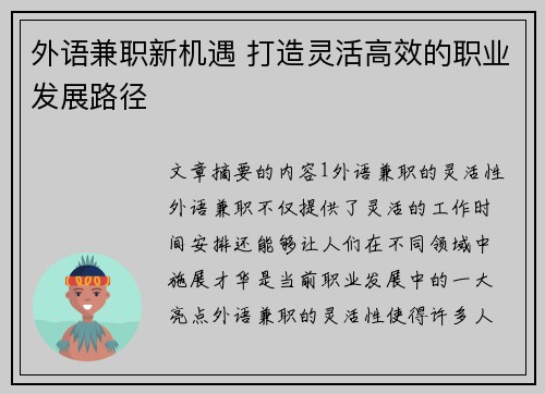 外语兼职新机遇 打造灵活高效的职业发展路径