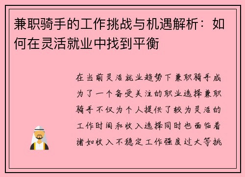 兼职骑手的工作挑战与机遇解析：如何在灵活就业中找到平衡