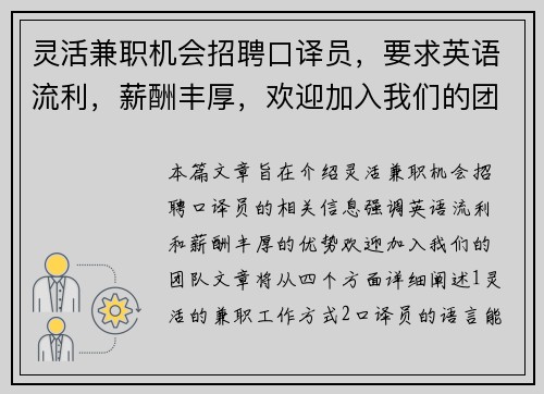 灵活兼职机会招聘口译员，要求英语流利，薪酬丰厚，欢迎加入我们的团队