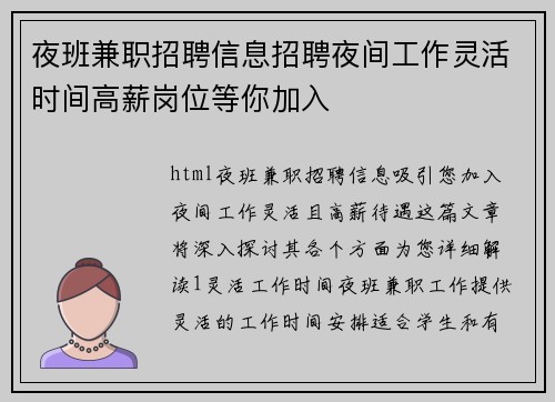 夜班兼职招聘信息招聘夜间工作灵活时间高薪岗位等你加入
