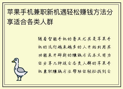 苹果手机兼职新机遇轻松赚钱方法分享适合各类人群