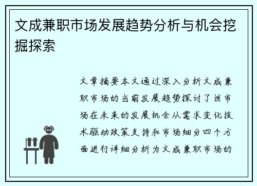文成兼职市场发展趋势分析与机会挖掘探索