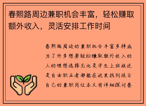 春熙路周边兼职机会丰富，轻松赚取额外收入，灵活安排工作时间