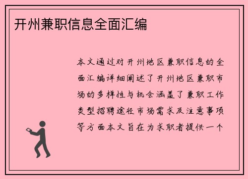 开州兼职信息全面汇编