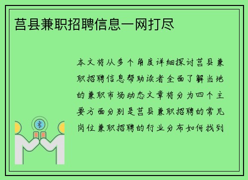 莒县兼职招聘信息一网打尽