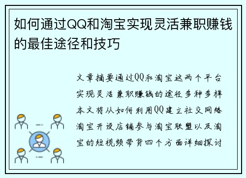 如何通过QQ和淘宝实现灵活兼职赚钱的最佳途径和技巧