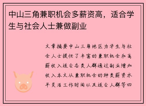 中山三角兼职机会多薪资高，适合学生与社会人士兼做副业