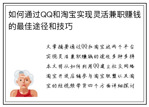 如何通过QQ和淘宝实现灵活兼职赚钱的最佳途径和技巧