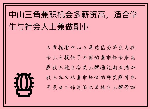 中山三角兼职机会多薪资高，适合学生与社会人士兼做副业