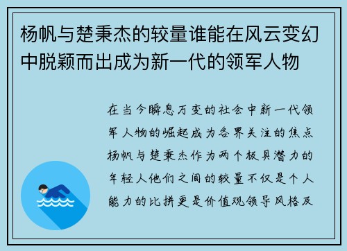 杨帆与楚秉杰的较量谁能在风云变幻中脱颖而出成为新一代的领军人物