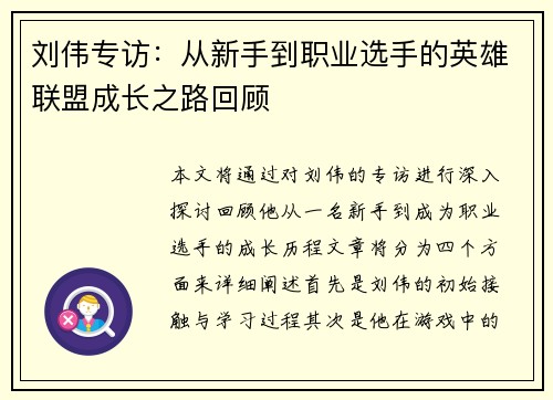 刘伟专访：从新手到职业选手的英雄联盟成长之路回顾