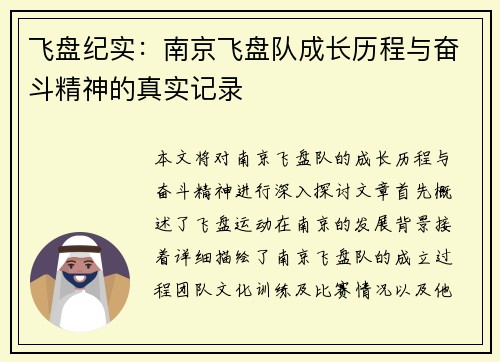 飞盘纪实：南京飞盘队成长历程与奋斗精神的真实记录