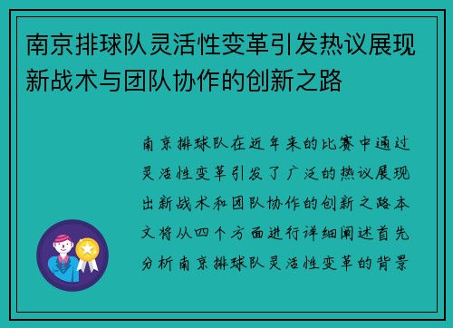 南京排球队灵活性变革引发热议展现新战术与团队协作的创新之路