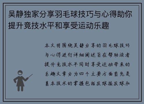 吴静独家分享羽毛球技巧与心得助你提升竞技水平和享受运动乐趣