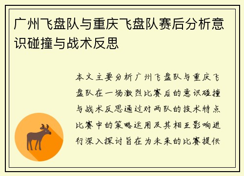 广州飞盘队与重庆飞盘队赛后分析意识碰撞与战术反思