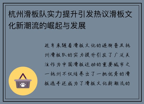 杭州滑板队实力提升引发热议滑板文化新潮流的崛起与发展