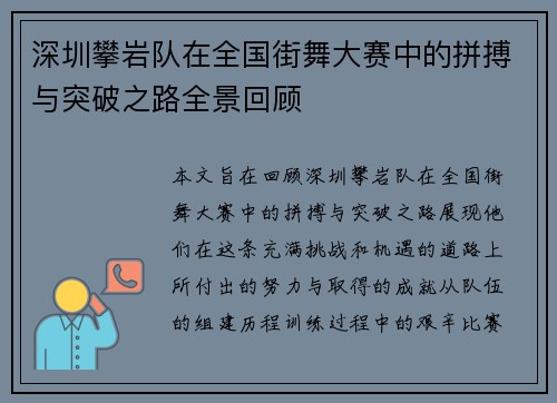 深圳攀岩队在全国街舞大赛中的拼搏与突破之路全景回顾