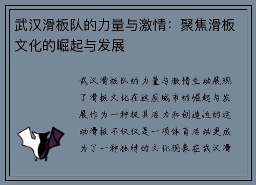 武汉滑板队的力量与激情：聚焦滑板文化的崛起与发展
