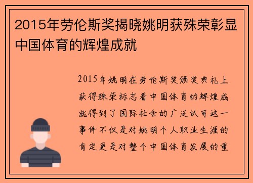 2015年劳伦斯奖揭晓姚明获殊荣彰显中国体育的辉煌成就
