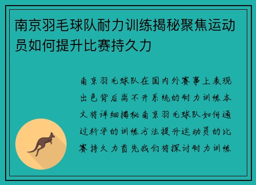 南京羽毛球队耐力训练揭秘聚焦运动员如何提升比赛持久力