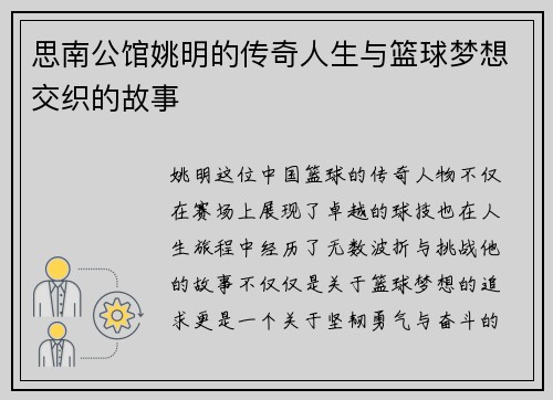 思南公馆姚明的传奇人生与篮球梦想交织的故事
