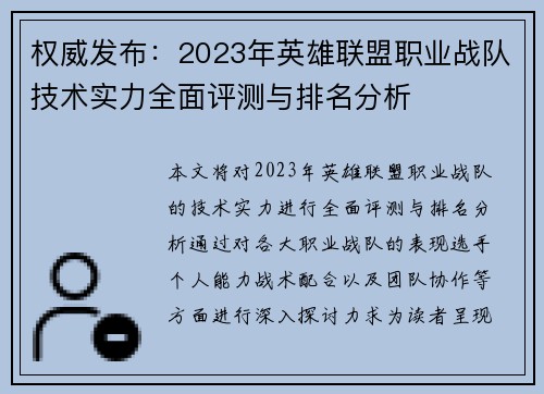 权威发布：2023年英雄联盟职业战队技术实力全面评测与排名分析