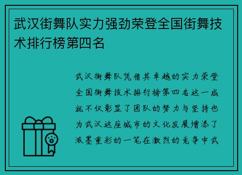 武汉街舞队实力强劲荣登全国街舞技术排行榜第四名