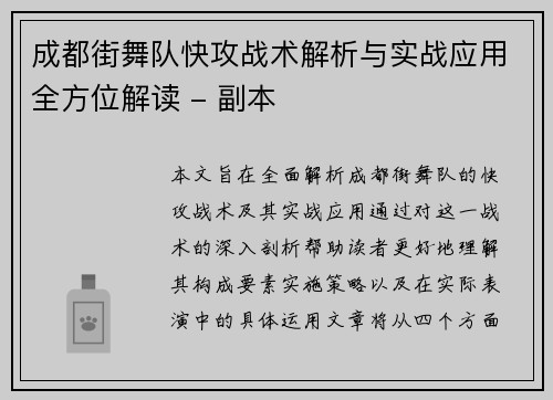 成都街舞队快攻战术解析与实战应用全方位解读 - 副本