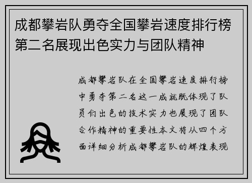 成都攀岩队勇夺全国攀岩速度排行榜第二名展现出色实力与团队精神