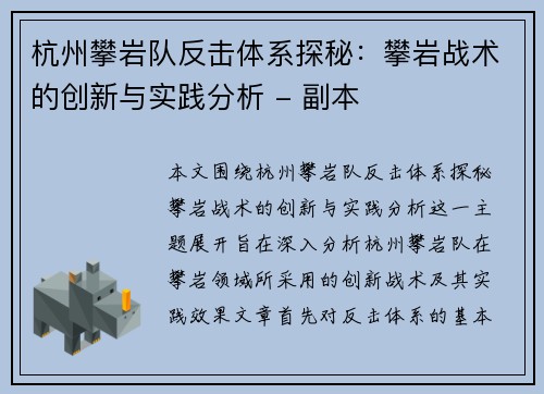 杭州攀岩队反击体系探秘：攀岩战术的创新与实践分析 - 副本