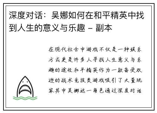 深度对话：吴娜如何在和平精英中找到人生的意义与乐趣 - 副本