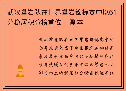 武汉攀岩队在世界攀岩锦标赛中以61分稳居积分榜首位 - 副本