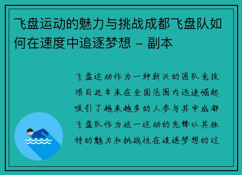 飞盘运动的魅力与挑战成都飞盘队如何在速度中追逐梦想 - 副本