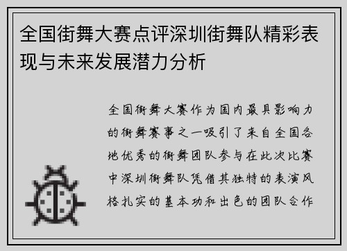 全国街舞大赛点评深圳街舞队精彩表现与未来发展潜力分析