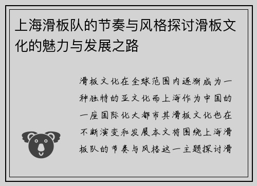 上海滑板队的节奏与风格探讨滑板文化的魅力与发展之路