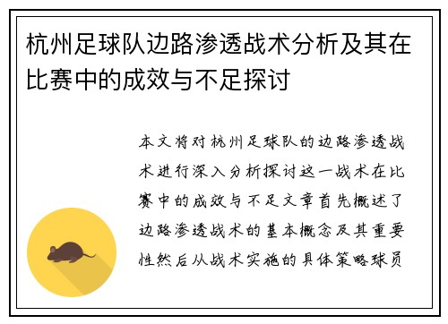 杭州足球队边路渗透战术分析及其在比赛中的成效与不足探讨